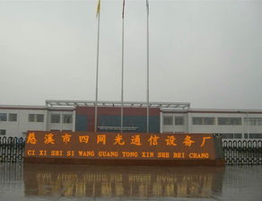 光纖分線箱,光纖分纖箱,光纖入戶箱,光纖分線盒,光纖分纖盒 慈溪市四網光通信設備廠