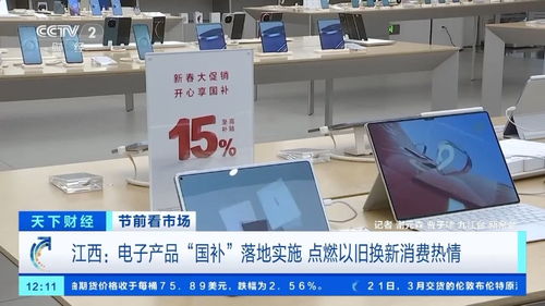 電子產(chǎn)品 國補 落地 手機 平板 家電換新潮來襲