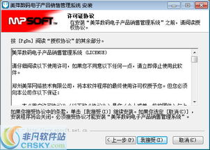 美萍數(shù)碼電子產(chǎn)品銷售管理系統(tǒng)安裝截圖 美萍數(shù)碼電子產(chǎn)品銷售管理系統(tǒng)安裝的過程