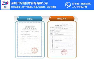 化妝品申報機構 深圳化妝品申報 綜普公司專業代理 查看