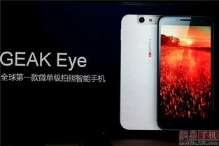 盛大果殼電子發布geak eye手機