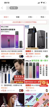 電子煙網(wǎng)售禁令發(fā)布 電商平臺(tái)仍有售