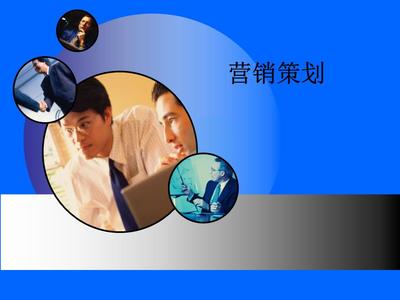 市場(chǎng)營(yíng)銷策劃 情境9 電子產(chǎn)品營(yíng)銷策劃.ppt