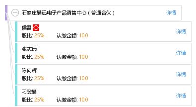 石家莊攀遠電子產品銷售中心 普通合伙