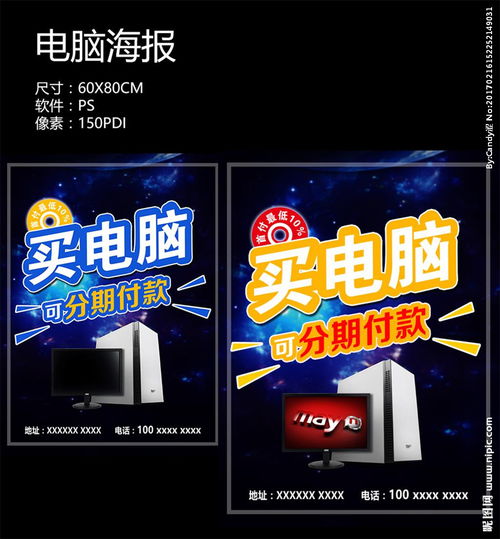 電腦電子產品促銷圖片