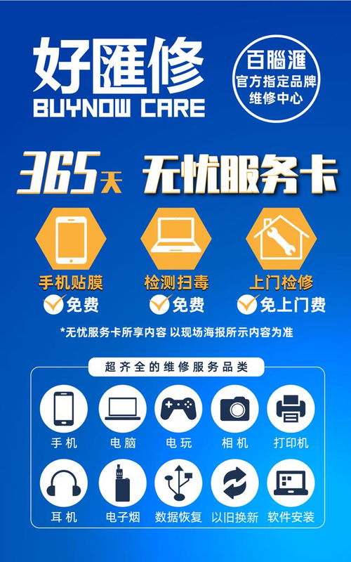 百腦匯“好匯修”三認證 電子產品售后服務再升級